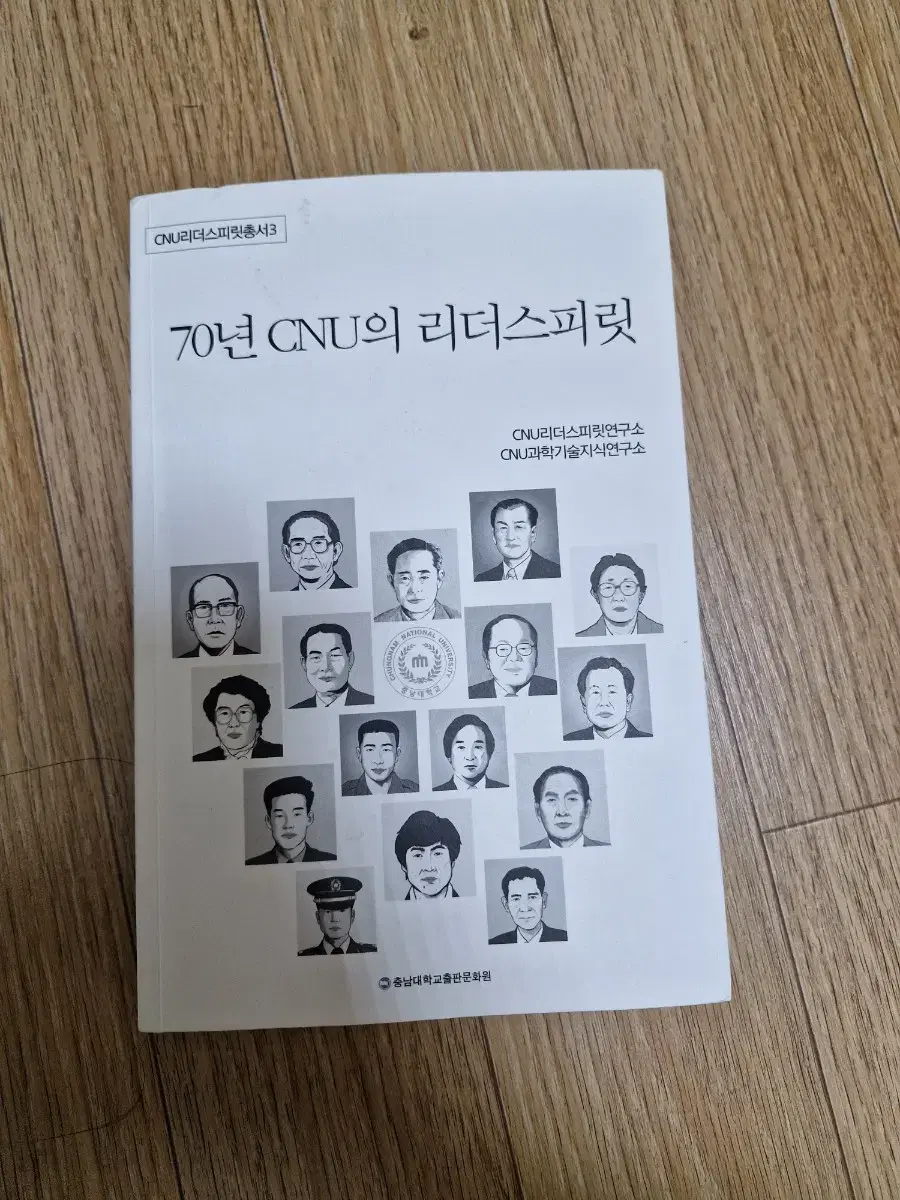 70년 CNU의 리더십 책 판매